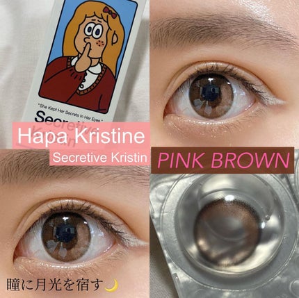 Secretive Kristen/Hapa kristin/カラーコンタクトレンズを使ったクチコミ(1枚目)