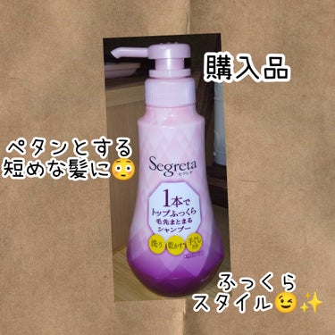 セグレタ 1本で仕上がるシャンプーのクチコミ「然夏⭐です😉👍✨
12月3日日曜日🐾0時🐾


#セグレタ#購入品


『1本で仕上がるシャン.....」（1枚目）