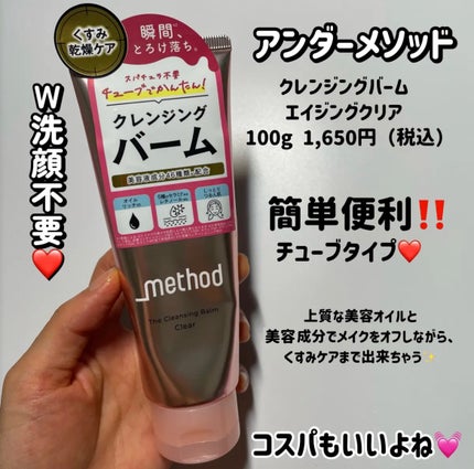 クレンジングバーム クリア/アンダーメソッド/クレンジングバームを使ったクチコミ(2枚目)