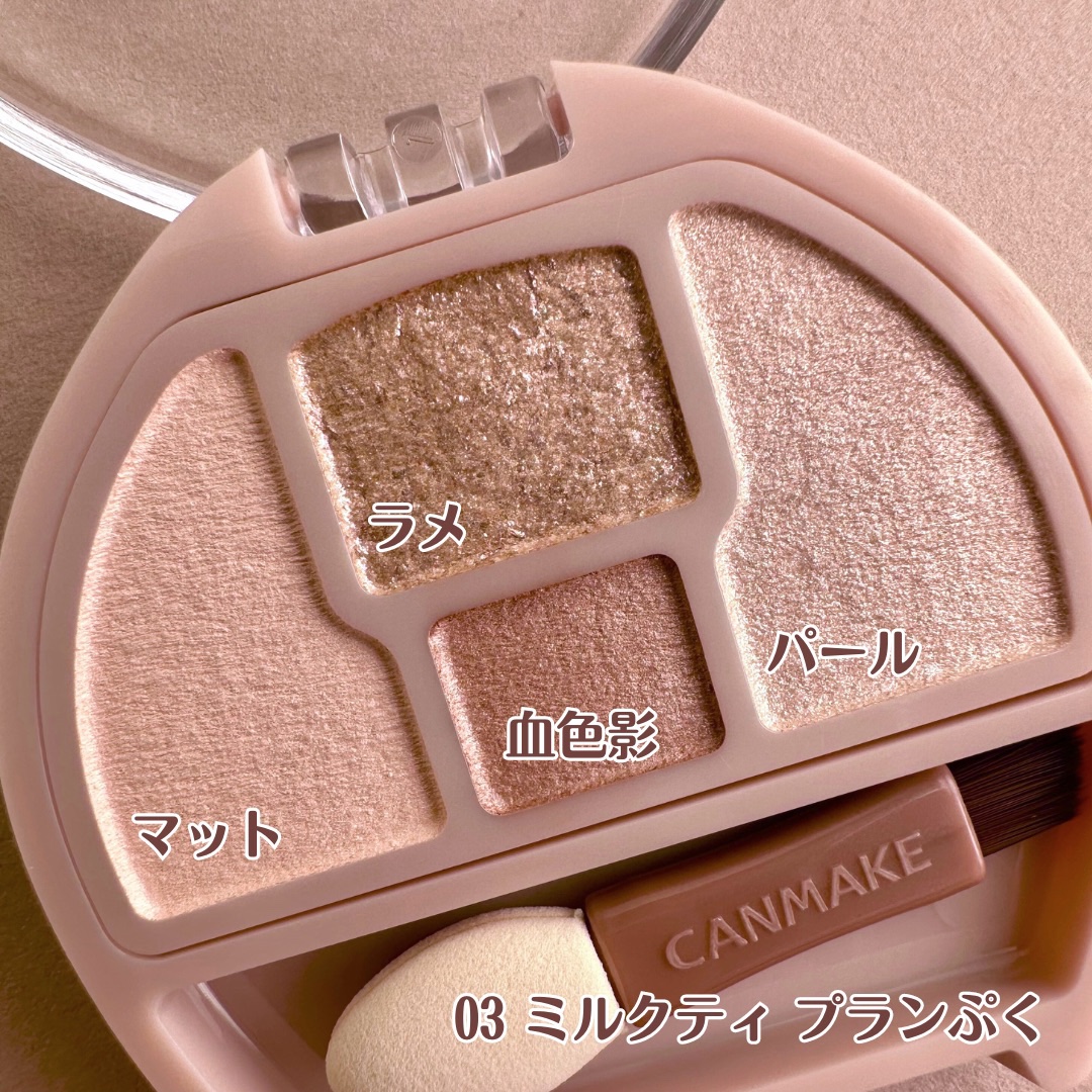 プランぷくコーデアイズ/キャンメイク/パウダーアイシャドウを使ったクチコミ（3枚目）