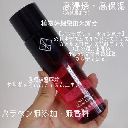 ステムケアモイストローション/銀座化粧堂/化粧水を使ったクチコミ(2枚目)