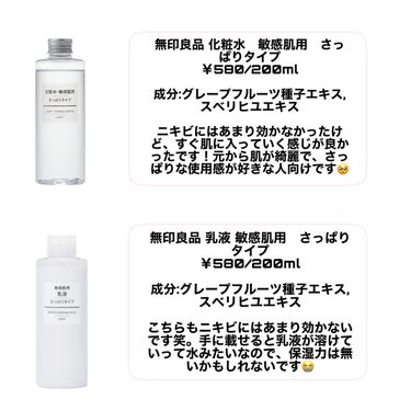 乳液・敏感肌用・さっぱりタイプ/無印良品/乳液を使ったクチコミ（3枚目）