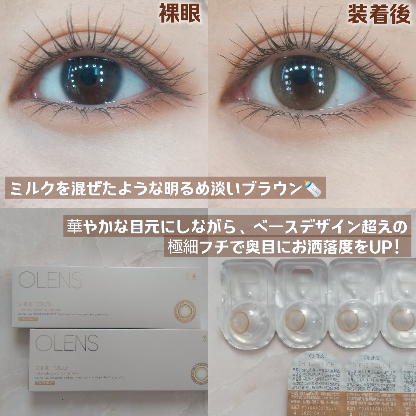 Real Ring 1day/OLENS/ワンデー(1DAY)カラコンを使ったクチコミ(4枚目)