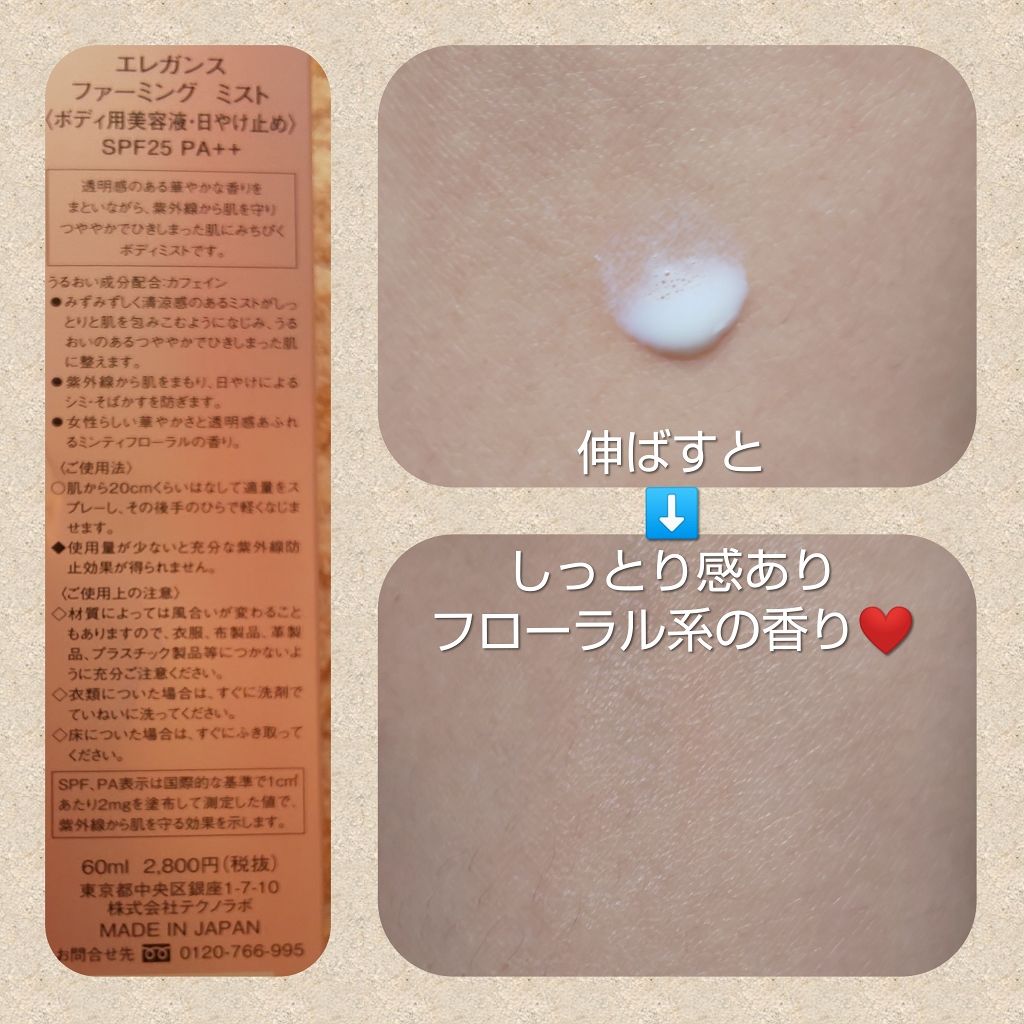 ファーミング ミスト/Elégance/日焼け止め・UVケアを使ったクチコミ（2枚目）