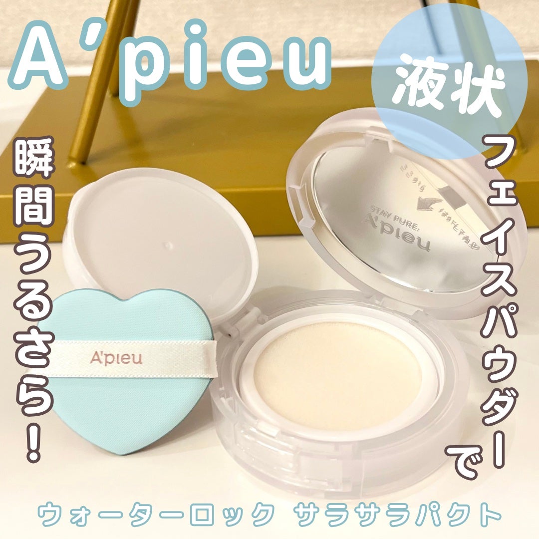 ウォーターロック サラサラパクト/A’pieu/フェイスパウダーを使ったクチコミ(1枚目)