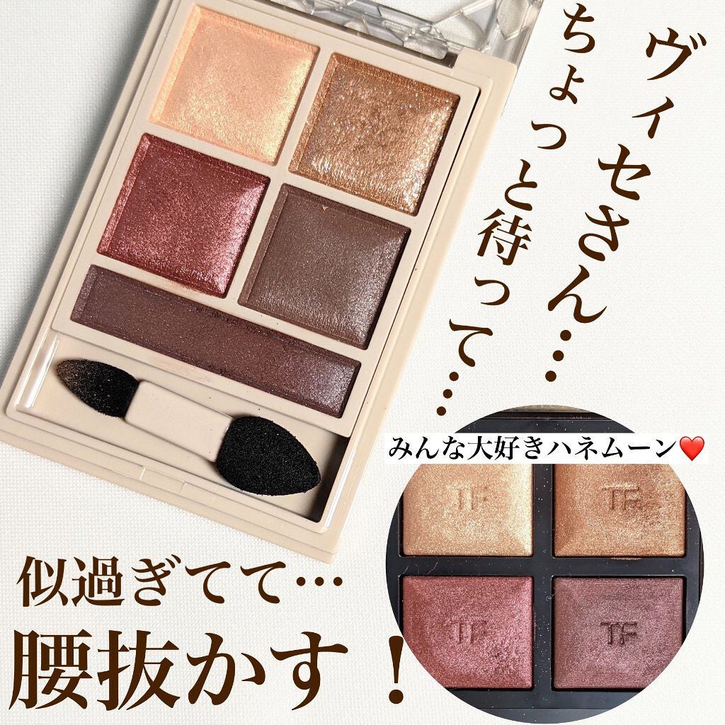 【新品未使用】TOMFORD アイ カラー クォード ハネムーン