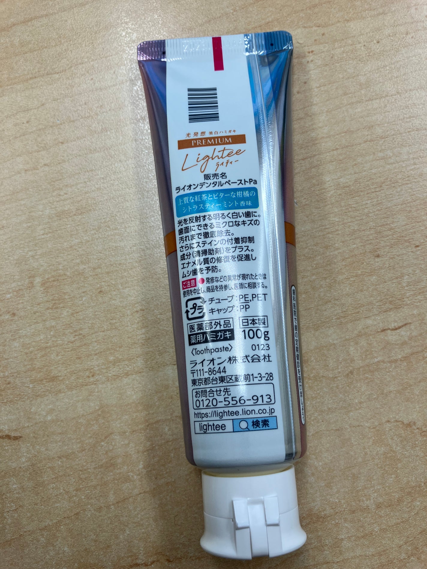 ハミガキPREMIUM/Lightee/歯磨き粉を使ったクチコミ(2枚目)