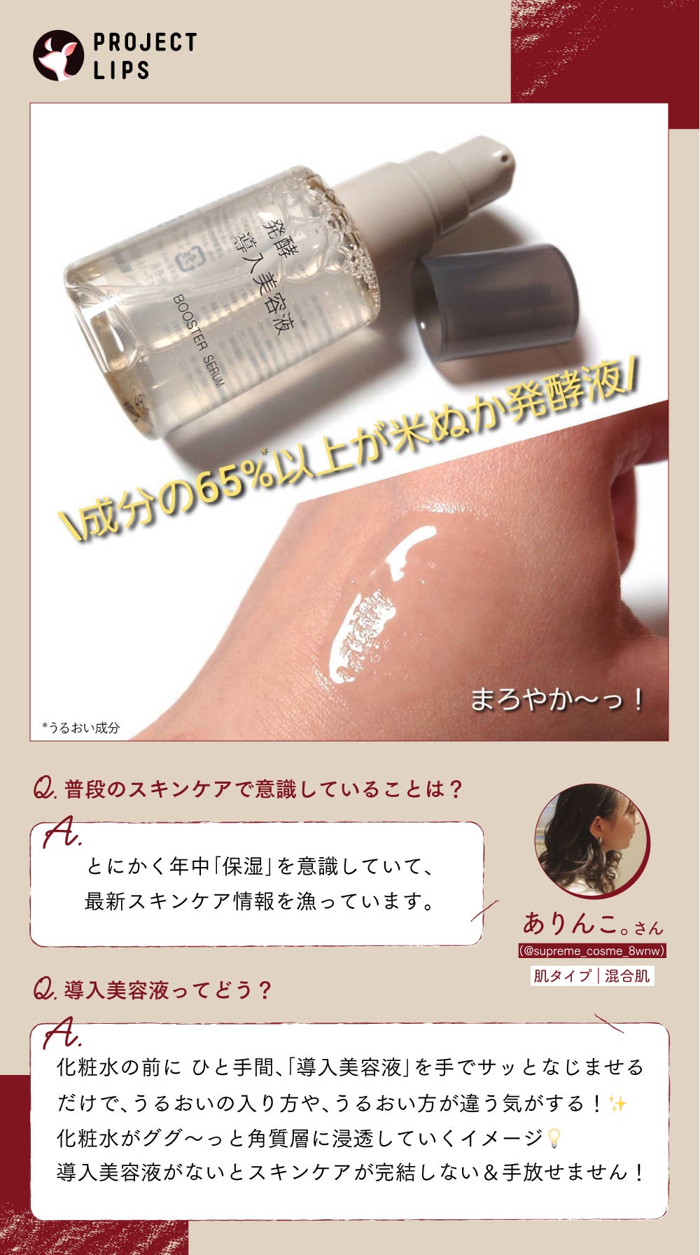 【無印良品】導入美容液と紡ぐ、やさしい新習慣。スキンケアを愛おしむ"ひと工夫"の画像