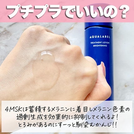 トリートメントミルク(ブライトニング)とてもしっとり/アクアレーベル/乳液を使ったクチコミ(4枚目)