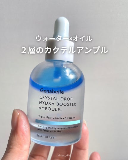 クリスタルドロップハイドラブースターアンプル/Genabelle/美容液を使ったクチコミ(1枚目)