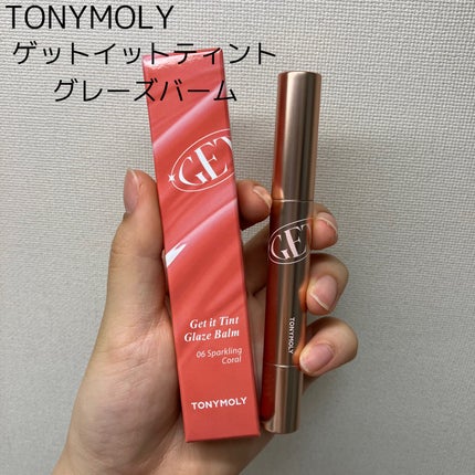 ゲットイットティントグレーズバーム/TONYMOLY/リップティントを使ったクチコミ(1枚目)