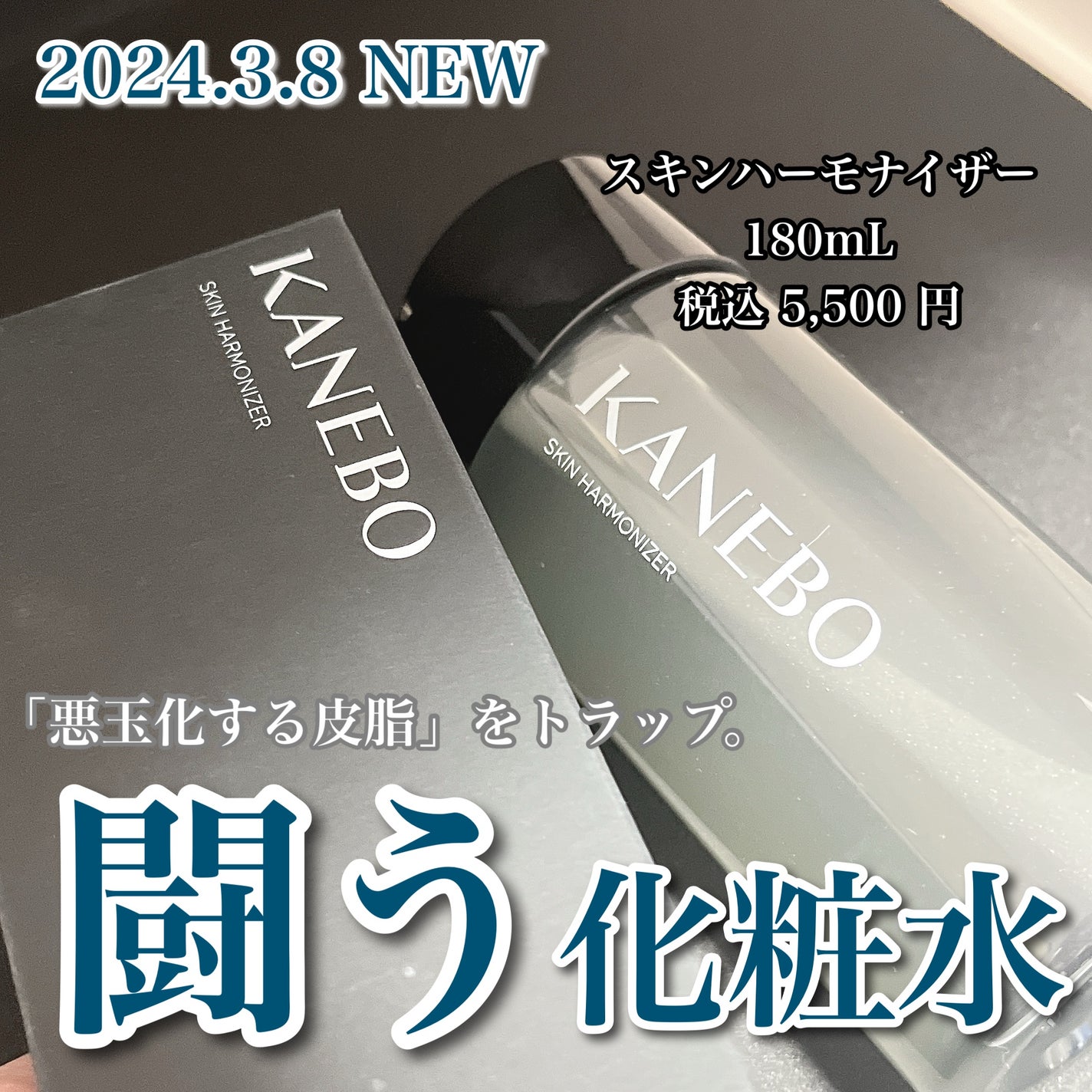 スキン ハーモナイザー/KANEBO/化粧水を使ったクチコミ(1枚目)