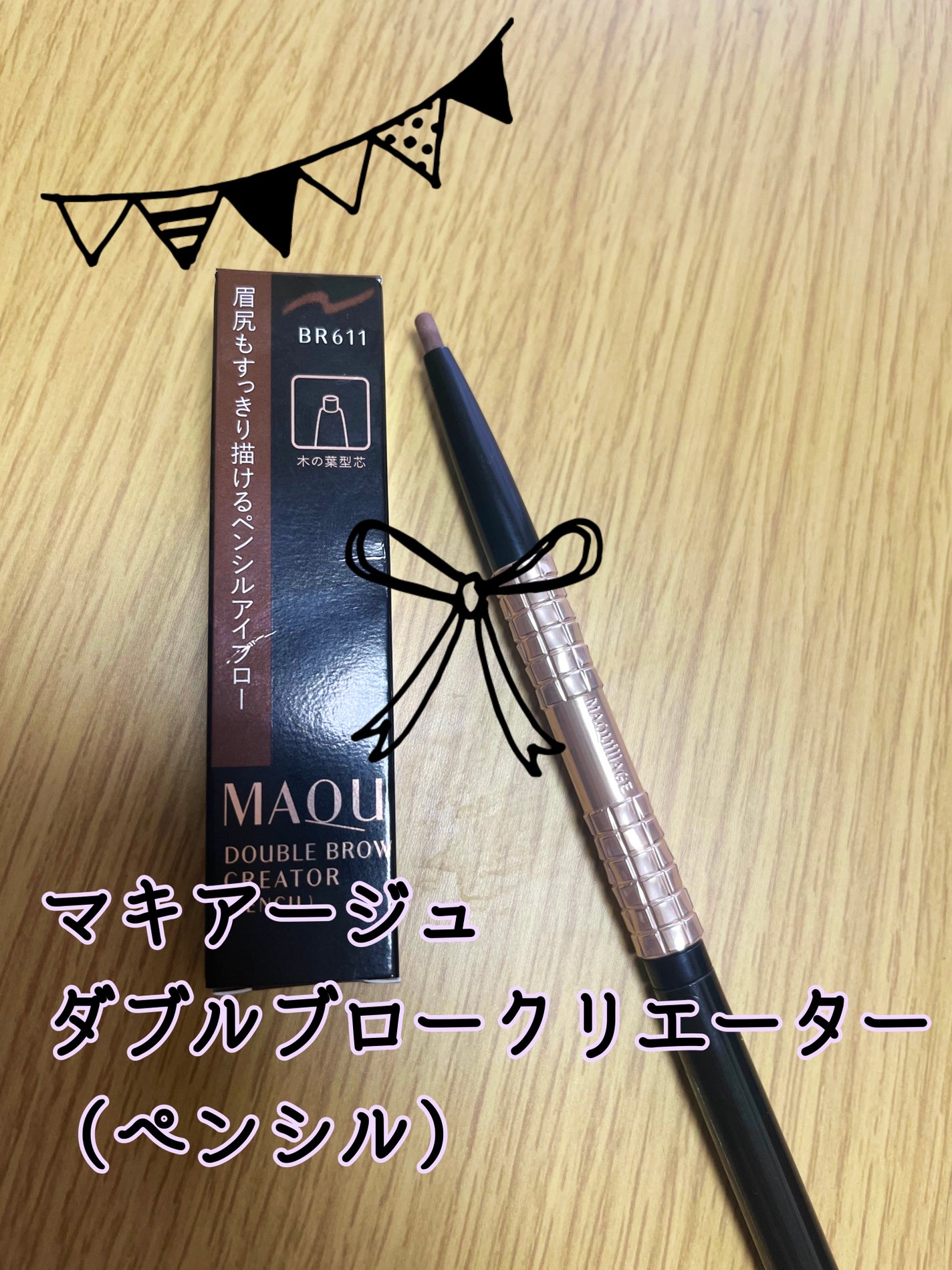 ダブルブロークリエーター (ペンシル)/マキアージュ/アイブロウペンシルを使ったクチコミ(1枚目)