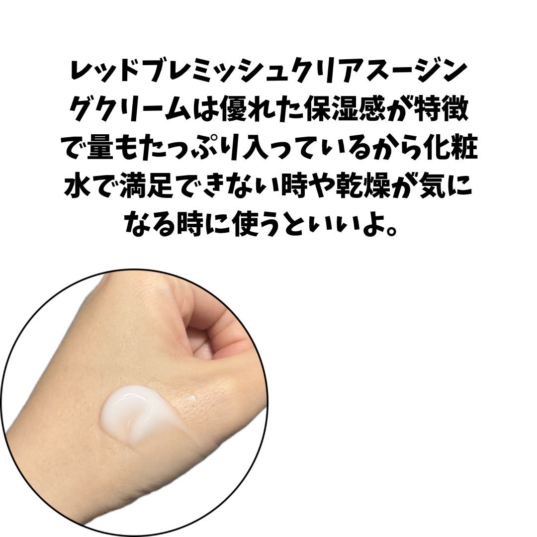 レッドブレミッシュ クリアスージングクリーム/Dr.G/フェイスクリームを使ったクチコミ（3枚目）