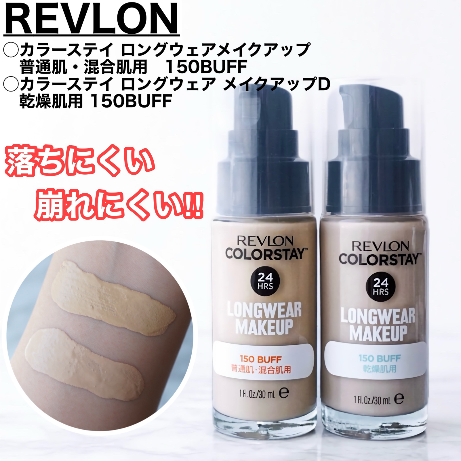 カラーステイ ロングウェア メイクアップ D/REVLON/リキッドファンデーションを使ったクチコミ（1枚目）