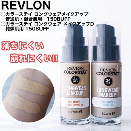 カラーステイ ロングウェア メイクアップ/REVLON/リキッドファンデーションを使ったクチコミ(1枚目)