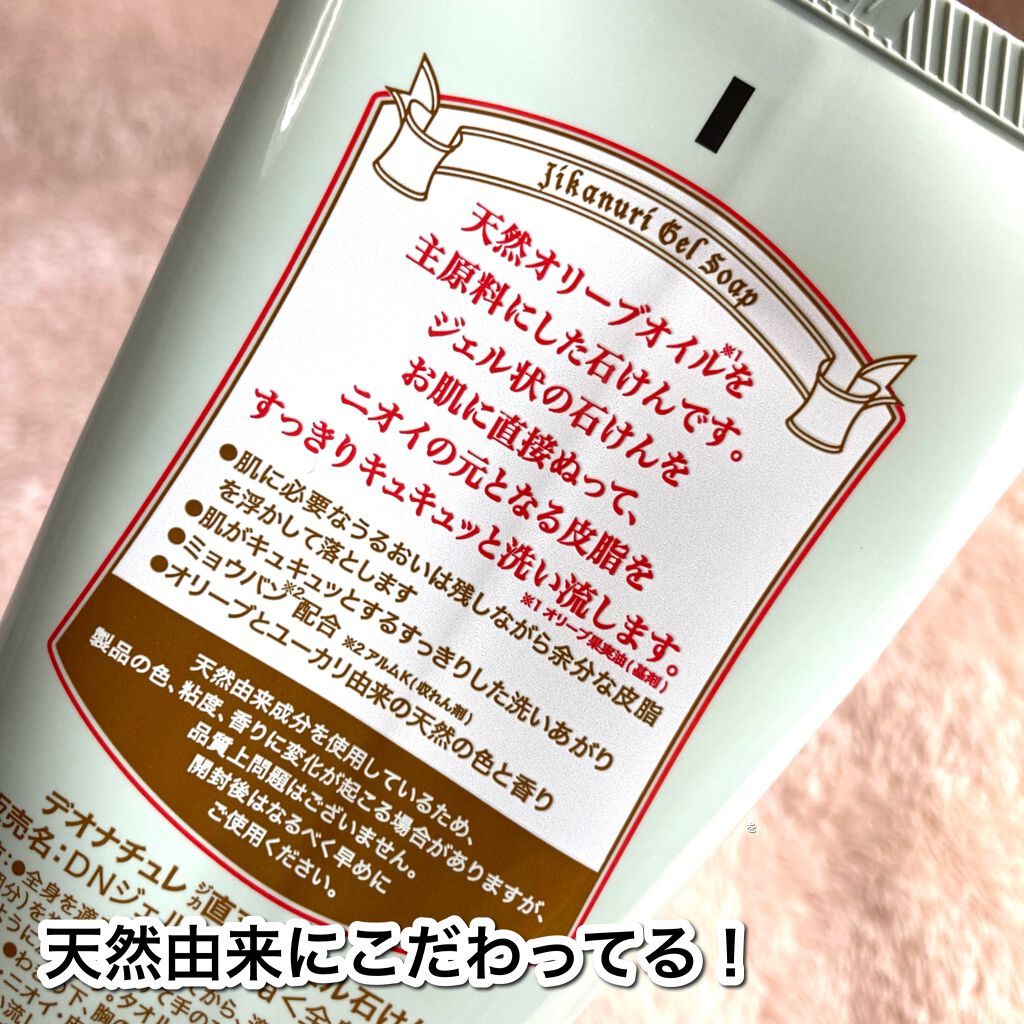 直ヌリジェル石けん/デオナチュレ/ボディソープを使ったクチコミ（3枚目）
