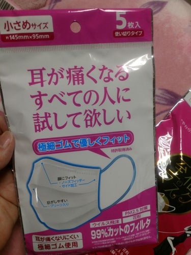 耳が痛くなるすべての人に試して欲しい マスク/DAISO/マスクを使ったクチコミ（3枚目）