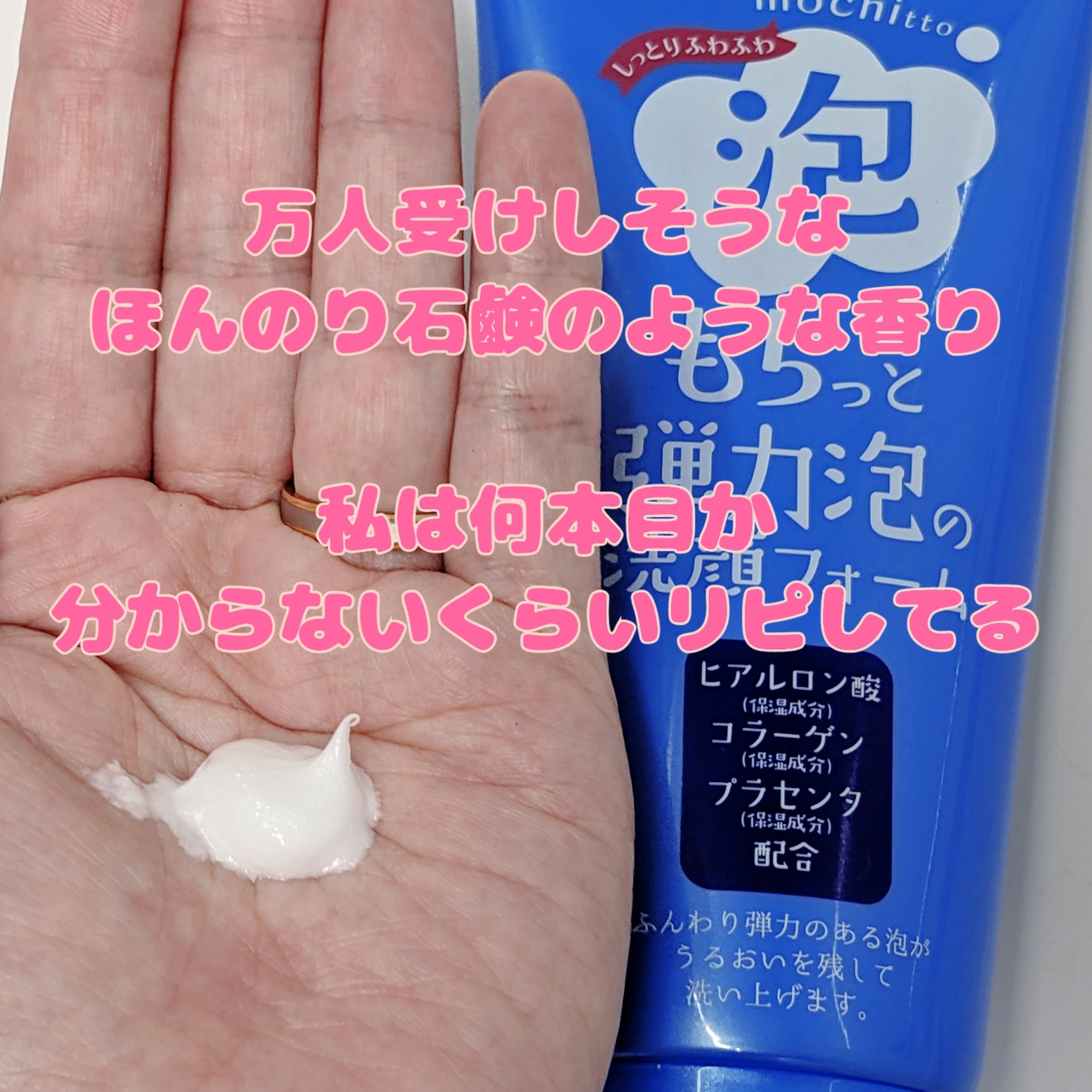 もちっと弾力泡の洗顔フォーム/ドン・キホーテ/洗顔フォームを使ったクチコミ（2枚目）