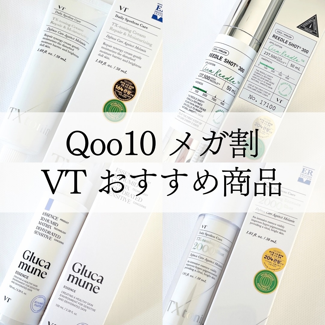 リードルショット300/VT/美容液を使ったクチコミ（1枚目）