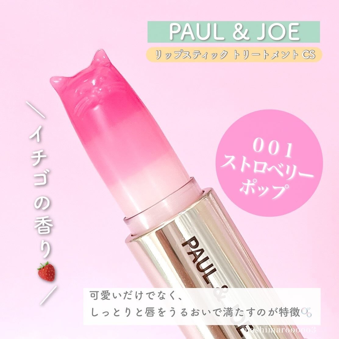 リップスティック トリートメント CS/PAUL & JOE BEAUTE/リップクリームを使ったクチコミ(4枚目)