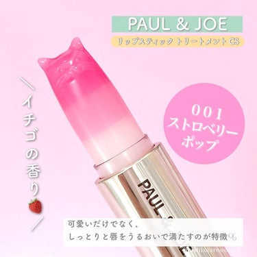 リップスティック トリートメント CS/PAUL & JOE BEAUTE/リップケア・リップクリームを使ったクチコミ（4枚目）