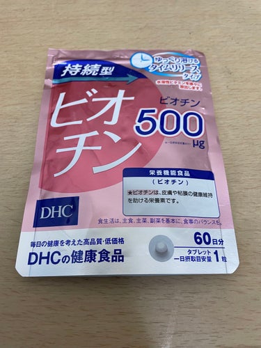 DHC 持続型ビオチン/DHC/美容サプリメントを使ったクチコミ（1枚目）