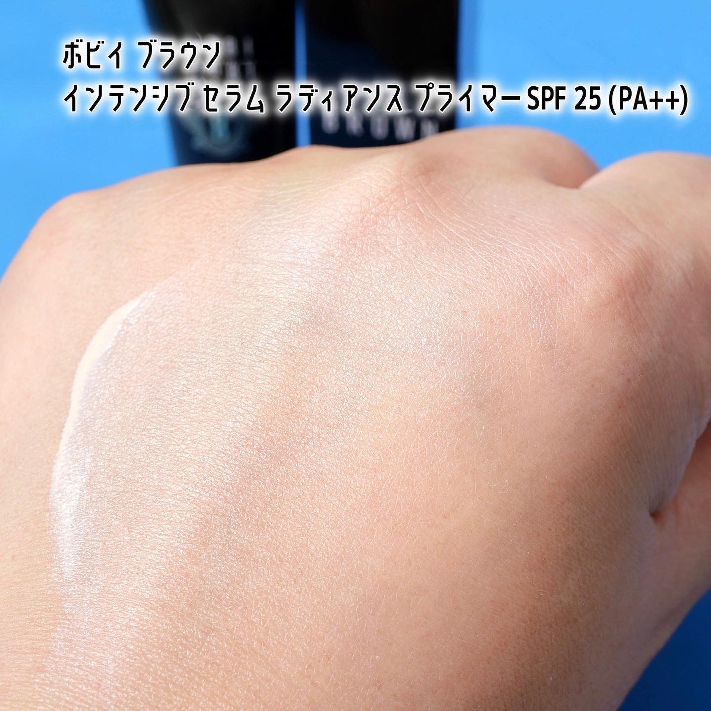 インテンシブ セラム ラディアンス プライマー/BOBBI BROWN/化粧下地を使ったクチコミ(4枚目)