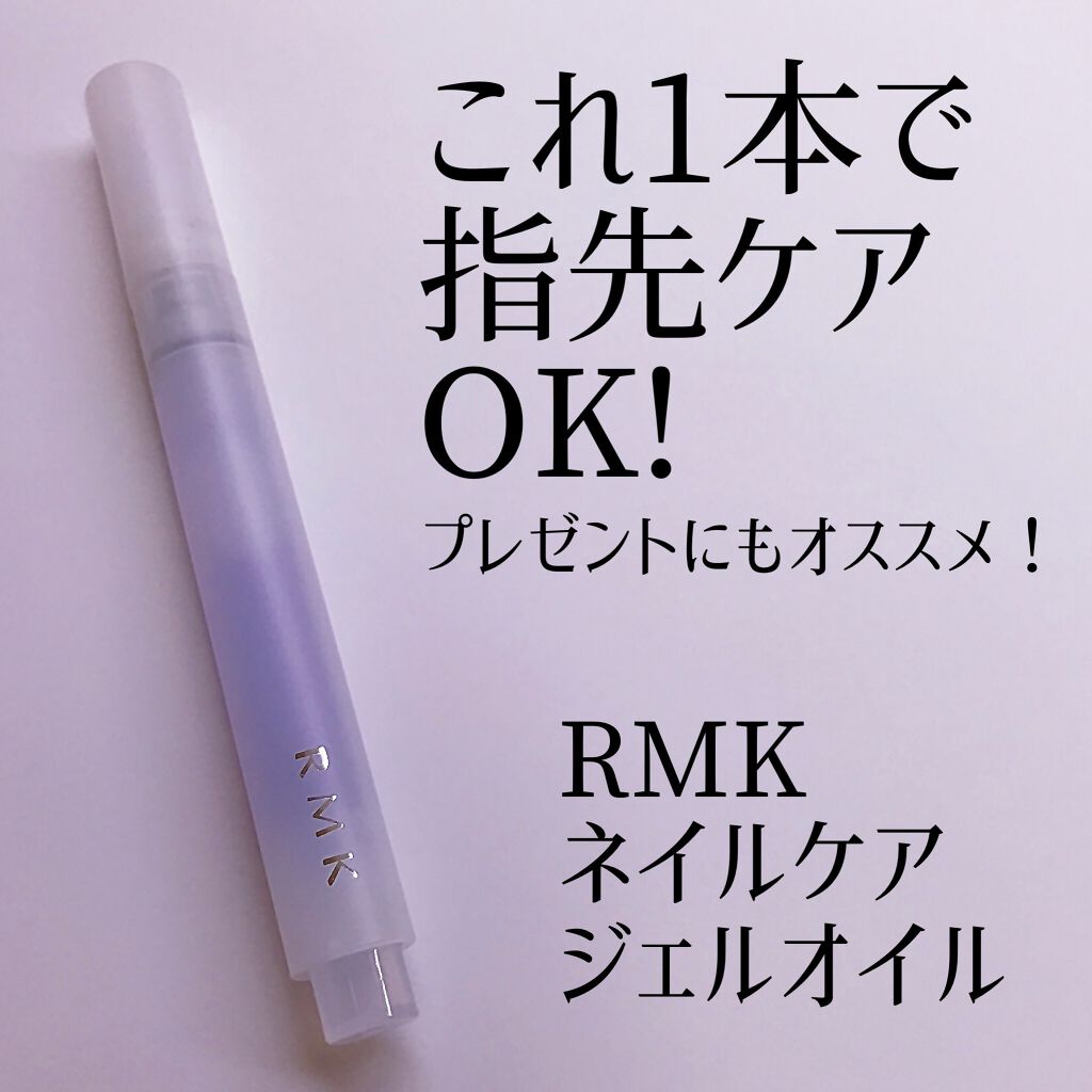 RMK ネイルケア ジェルオイル N/RMK/ネイルオイル・トリートメント by しまもと