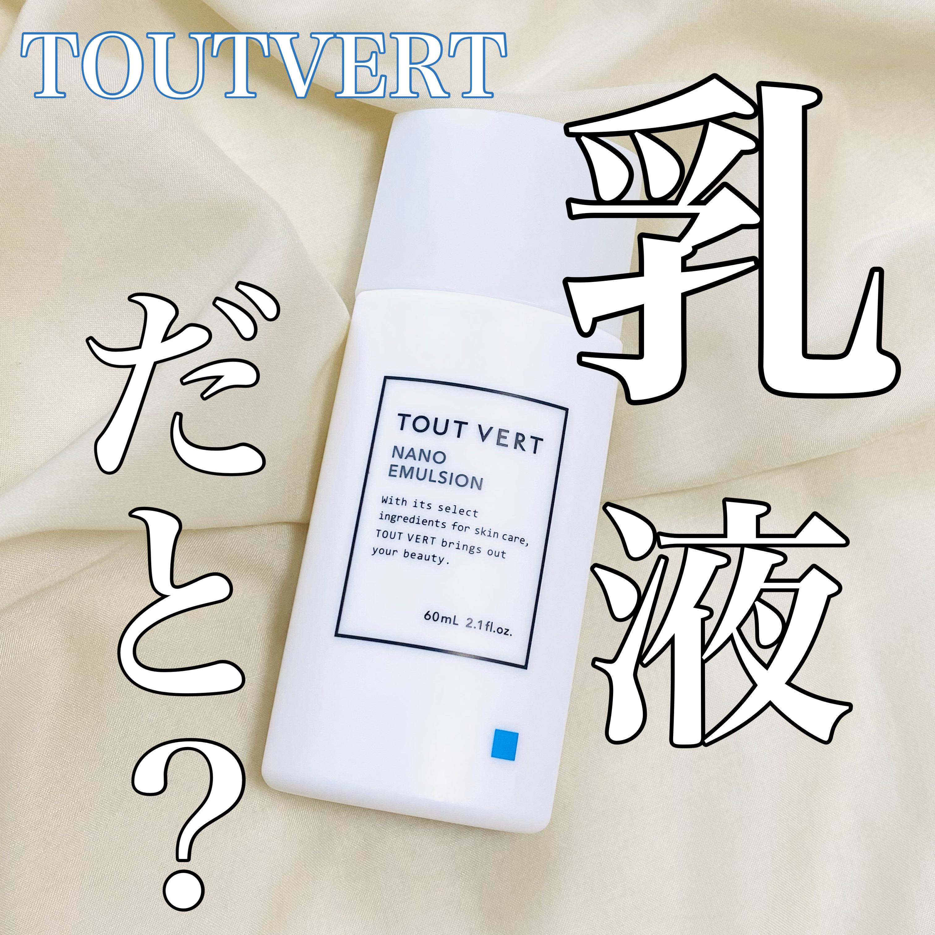 TOUT VERT NANO EMULSION DEEP 60ml x 3本 Amazon | 【高濃度セラミド】トゥヴェール ナノエマルジョン