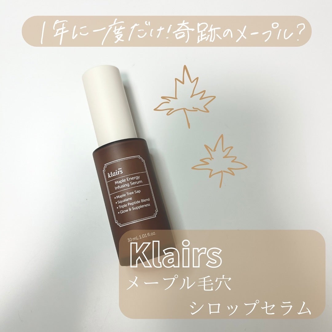 メープルエナジーインフュージングセラム/Klairs/美容液を使ったクチコミ(1枚目)