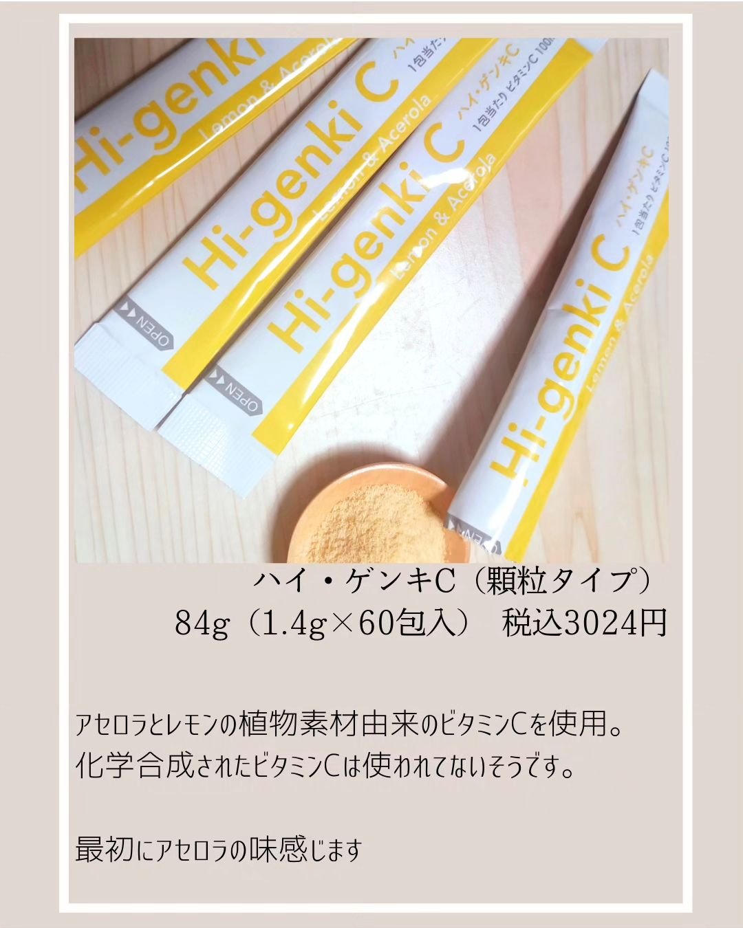 ハイ・ゲンキC/玄米酵素/健康サプリメントを使ったクチコミ（2枚目）