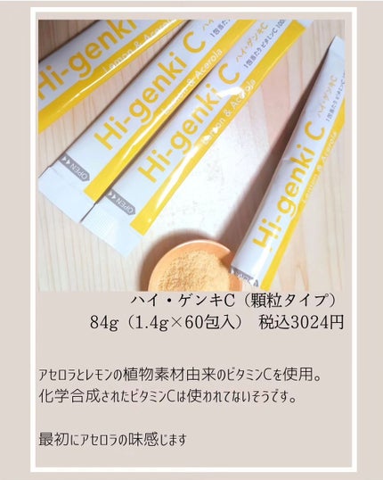 ハイ・ゲンキC/玄米酵素/健康サプリメントを使ったクチコミ(2枚目)