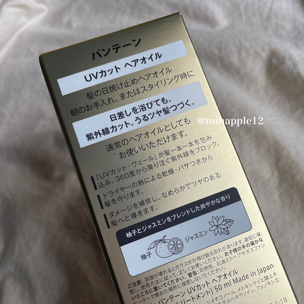 UVカット ヘアオイル/パンテーン/ヘアオイルを使ったクチコミ(4枚目)