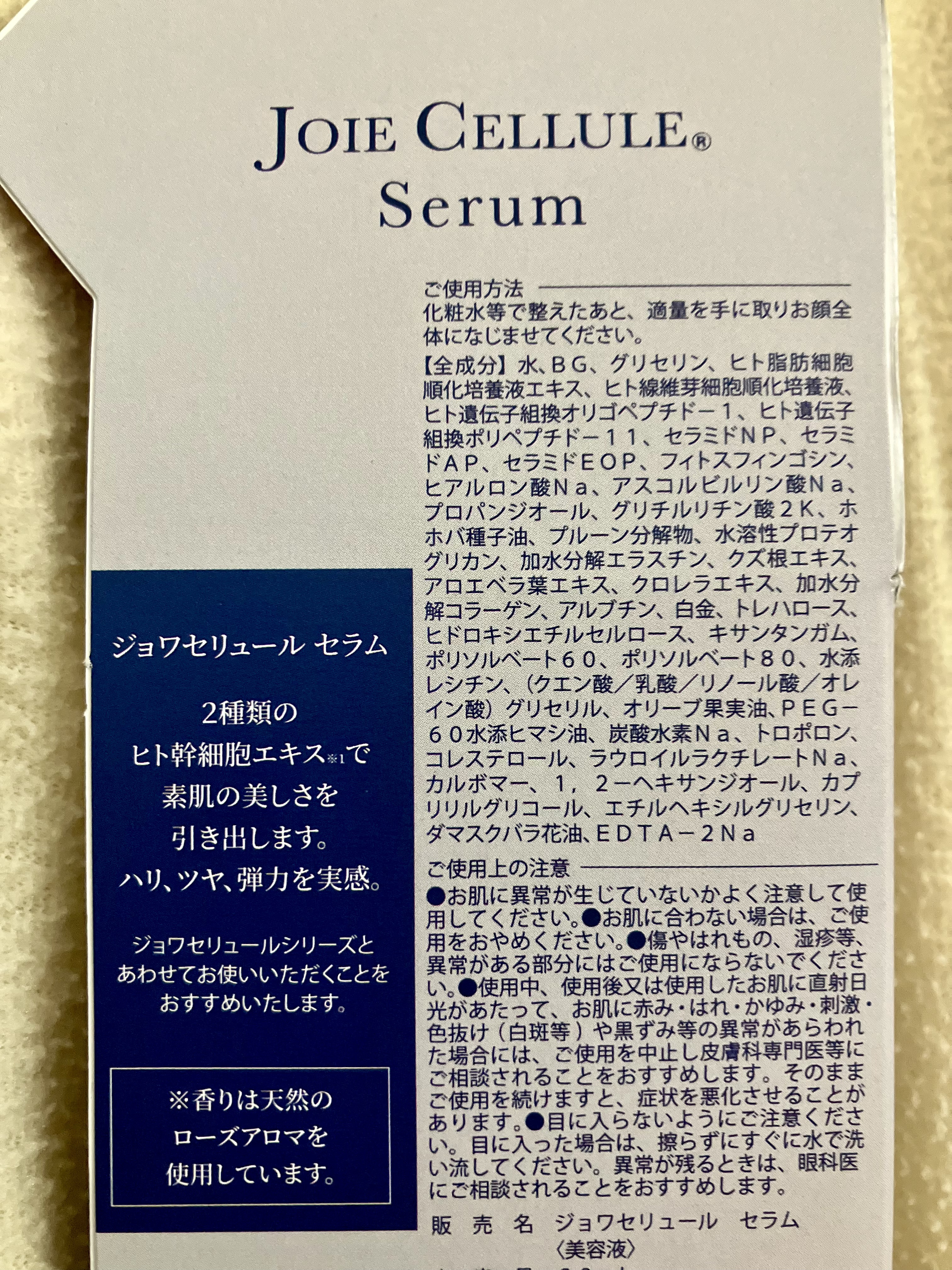 ジョワセリュール セラム/JOIE CELLULE/美容液を使ったクチコミ（2枚目）