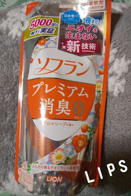 プレミアム消臭 アロマソープの香り/ソフラン/洗濯洗剤を使ったクチコミ(1枚目)