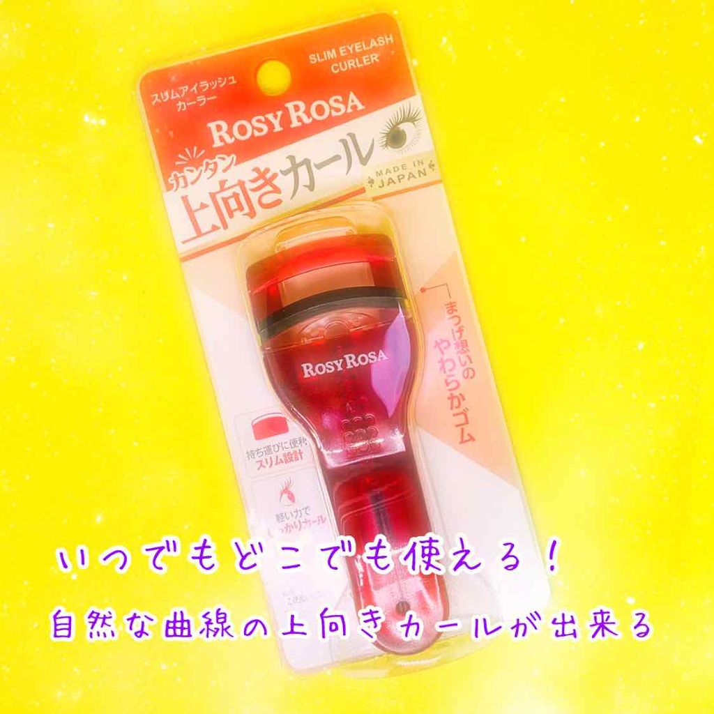 スリムアイラッシュカーラー/ロージーローザ/ビューラーを使ったクチコミ(1枚目)