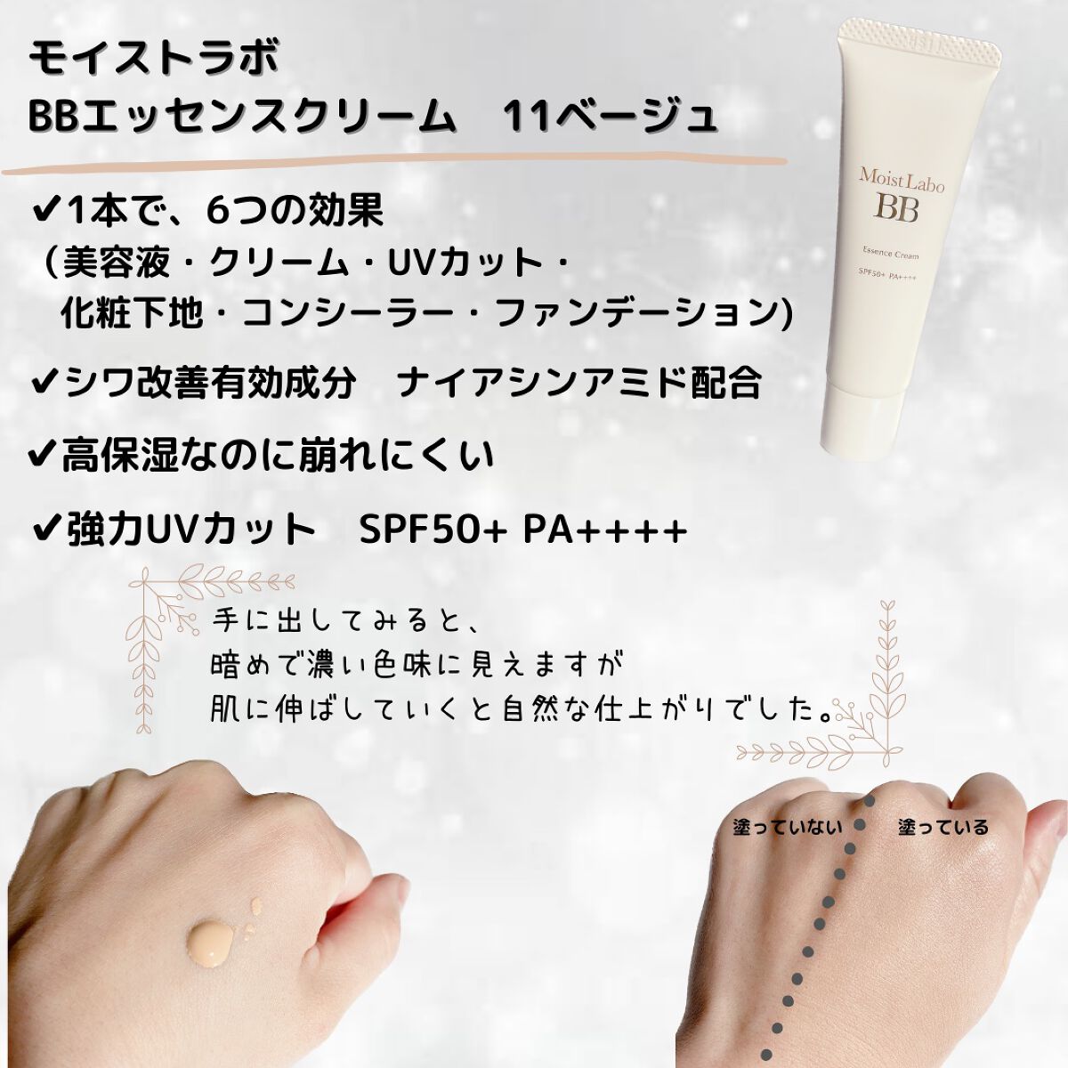 モイストラボ BBエッセンスクリーム/Moist Labo/BBクリームを使ったクチコミ（2枚目）