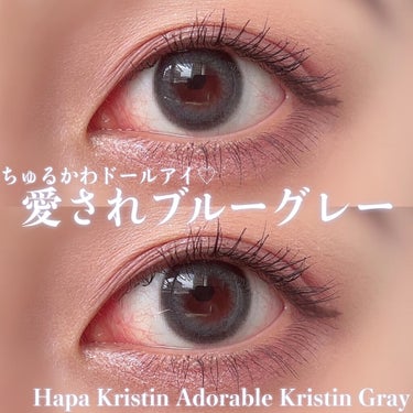 Adorable Kristin グレー/Hapa kristin/カラーコンタクトレンズを使ったクチコミ（1枚目）