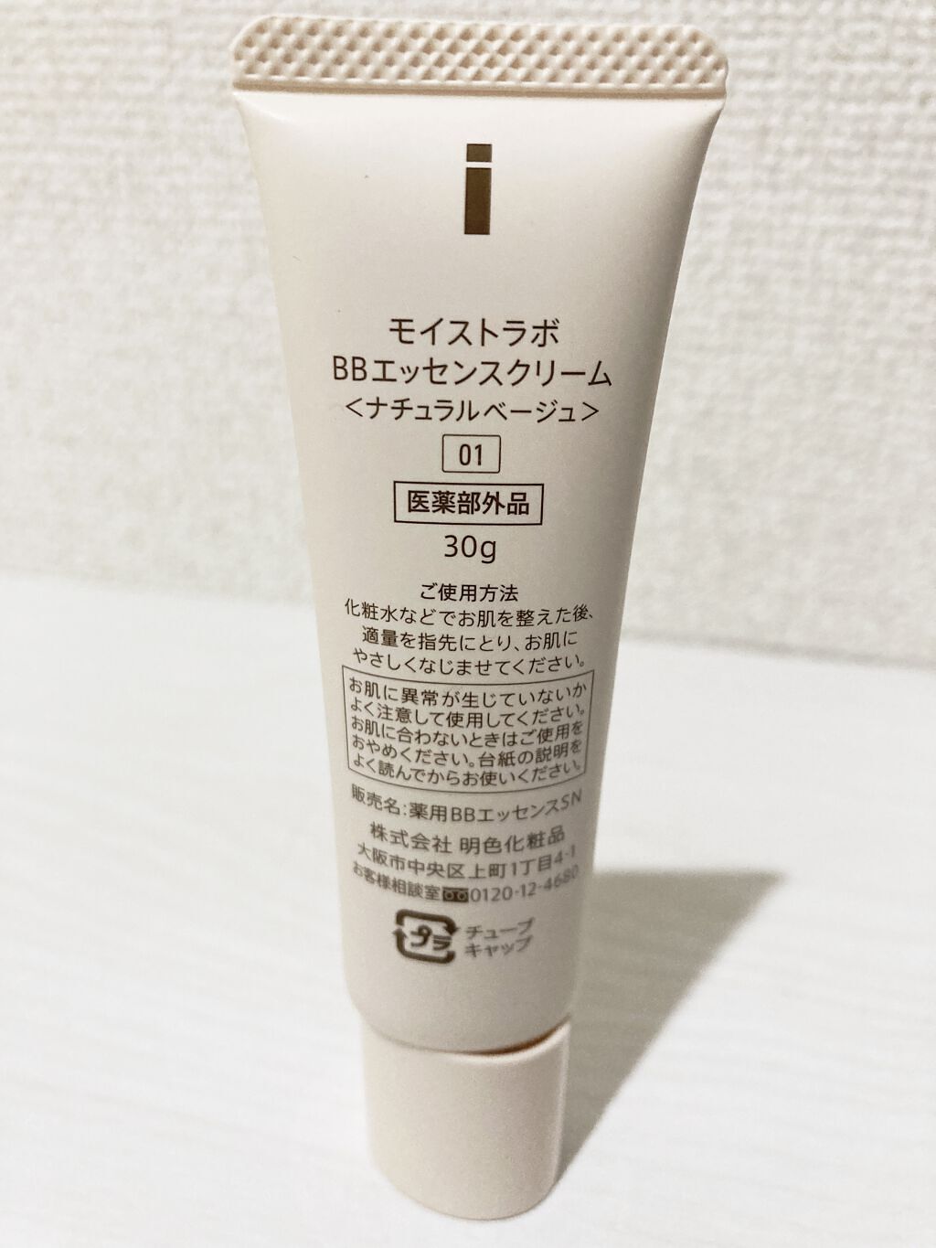 モイストラボ BBエッセンスクリーム 01ナチュラルベージュ/Moist Labo/BBクリームを使ったクチコミ（2枚目）