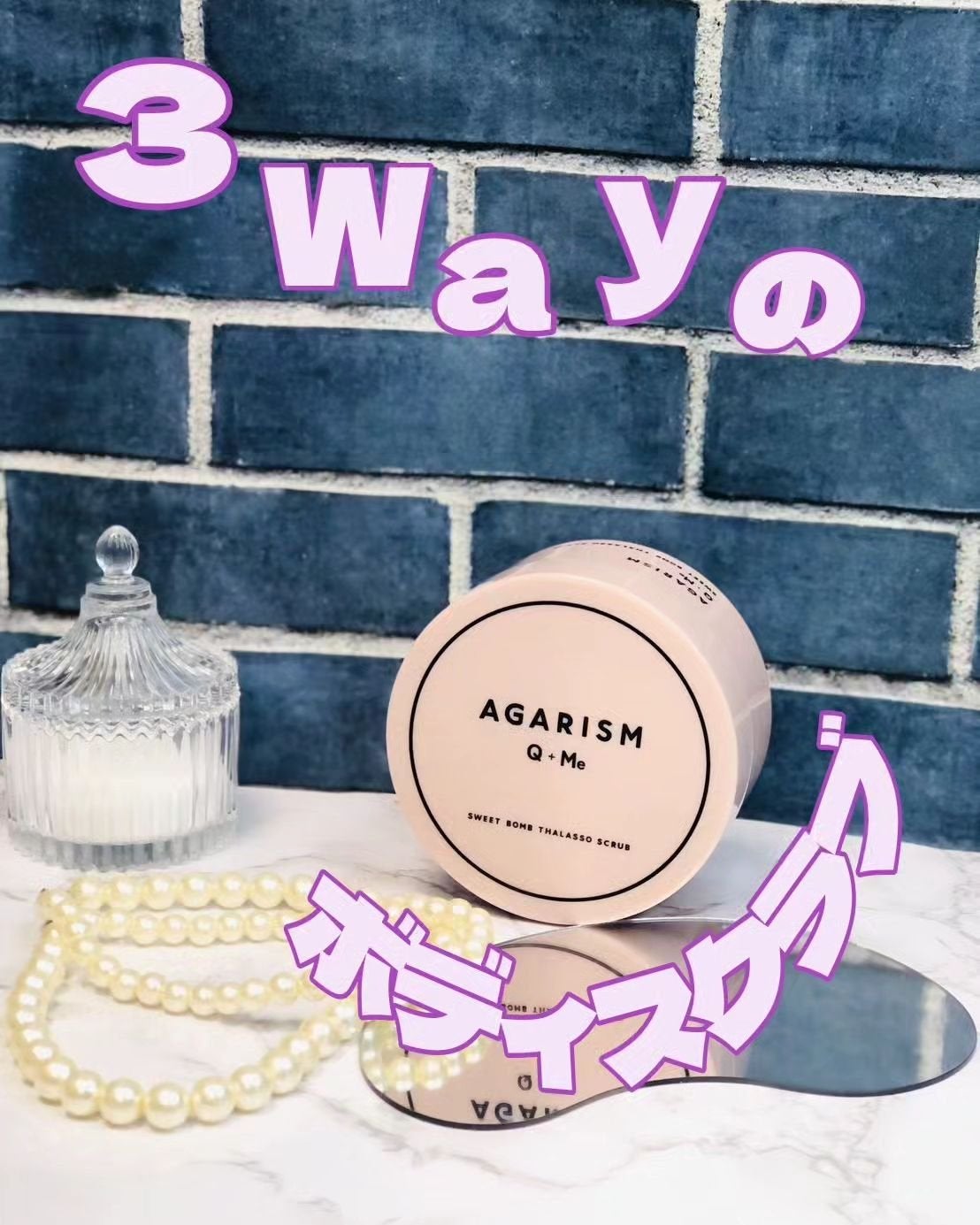 Q+Me スウィート ボム タラソ スクラブ/AGARISM/バスト・ヒップケアを使ったクチコミ(1枚目)