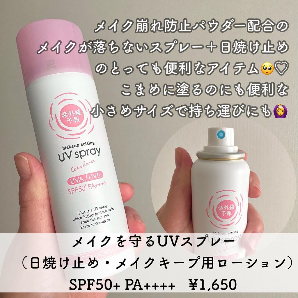 UVさらさらジェル/紫外線予報/日焼け止めジェルを使ったクチコミ(7枚目)