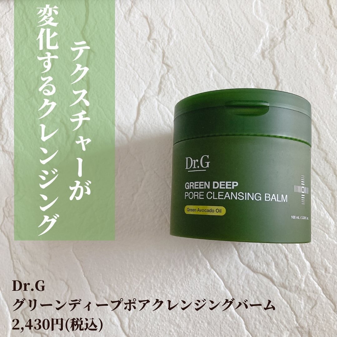グリーンディープポアクレンジングバーム/Dr.G/クレンジングバームを使ったクチコミ(2枚目)