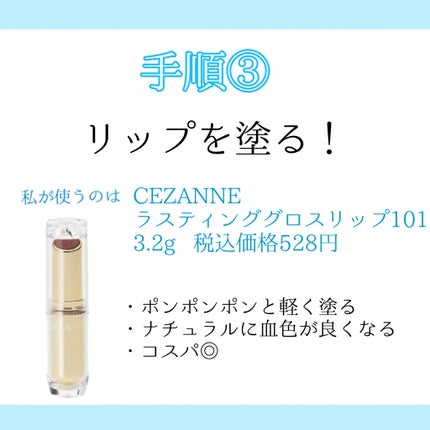 ラスティンググロスリップ/CEZANNE/口紅を使ったクチコミ(5枚目)