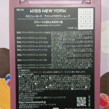 ディアダイアリー・ラブリームード/KISS NEW YORK/アイシャドウパレットを使ったクチコミ(2枚目)