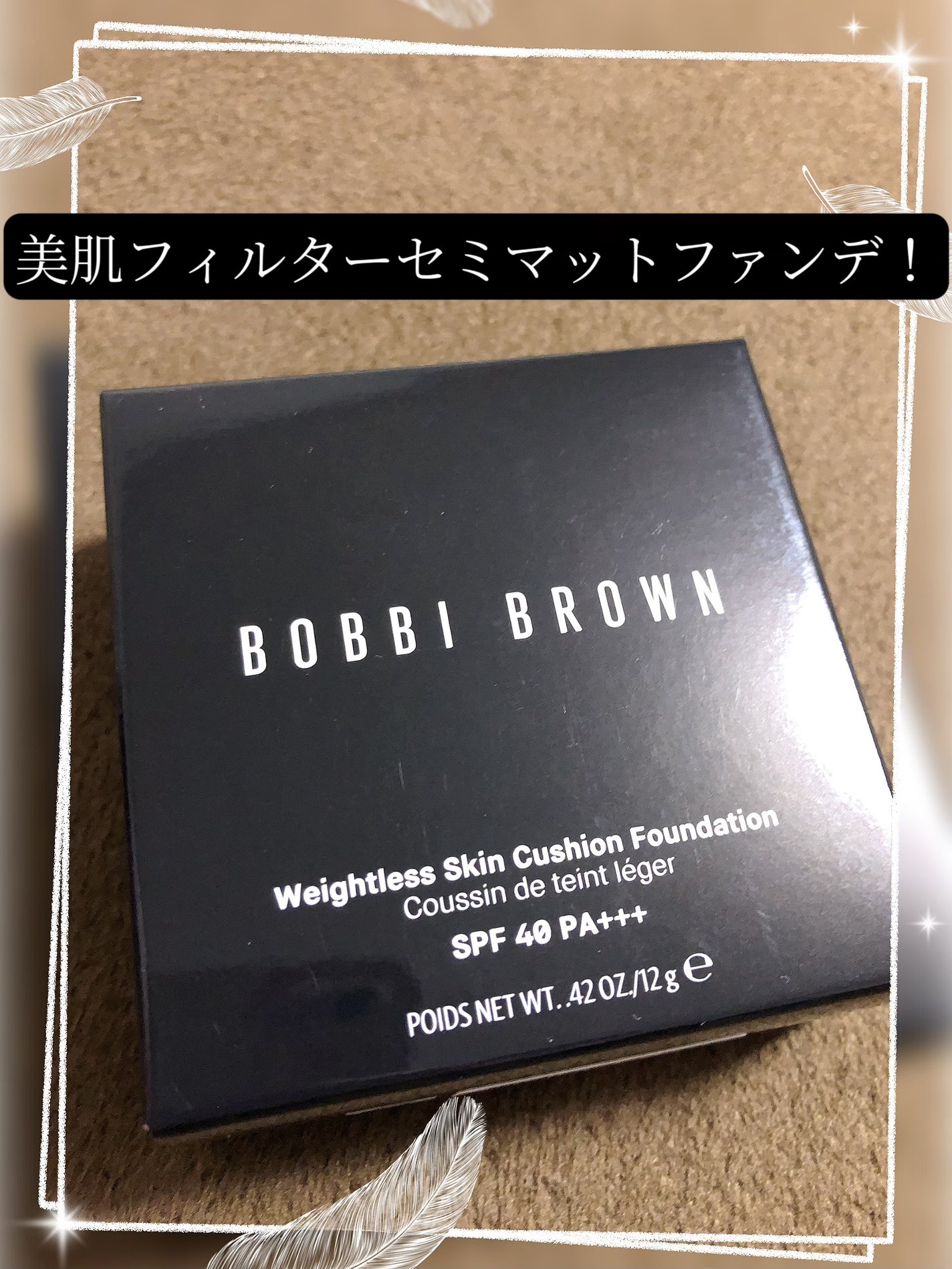 ウェイトレス スキン クッション ファンデーション SPF 40 (PA+++)/BOBBI BROWN/クッションファンデーションを使ったクチコミ(1枚目)