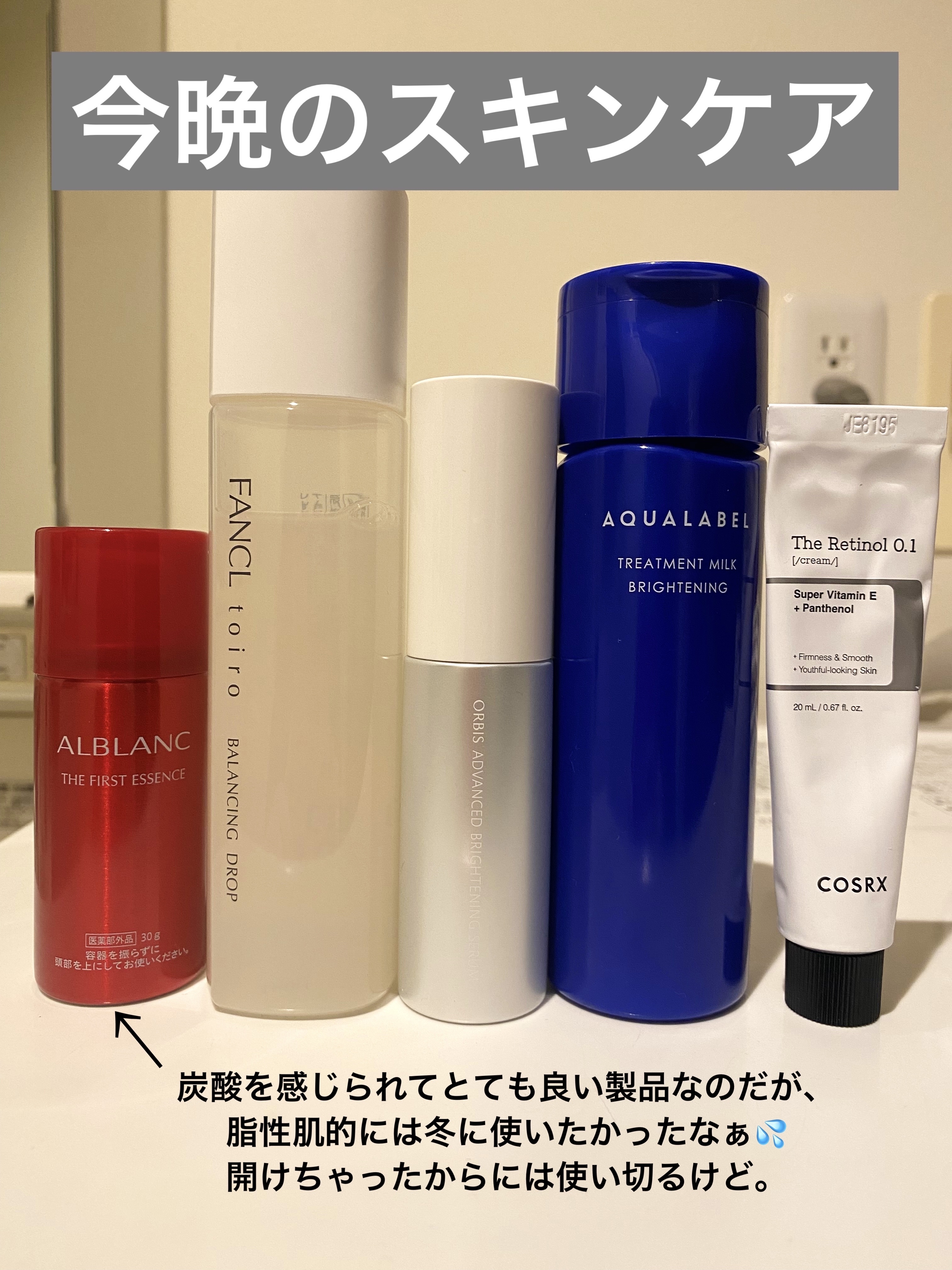 ザ ファーストエッセンス/ALBLANC/美容液を使ったクチコミ（1枚目）