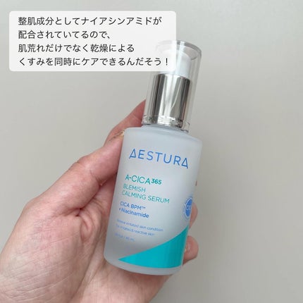 エイシカ365マイクロセラム/AESTURA/美容液を使ったクチコミ(2枚目)