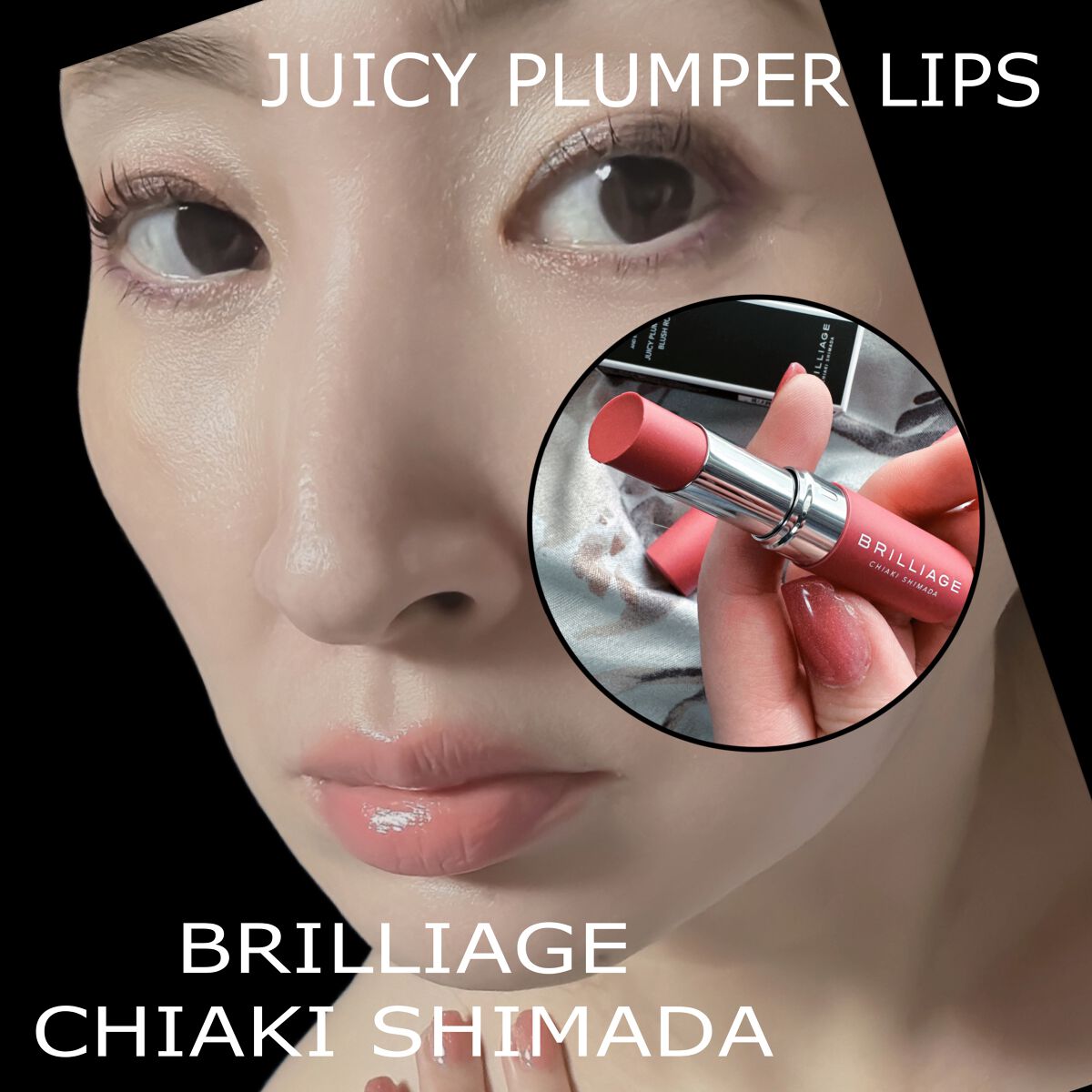  ジューシー プランパー リップス ブラッシュローズ/ブリリアージュ/リッププランパーを使ったクチコミ（2枚目）