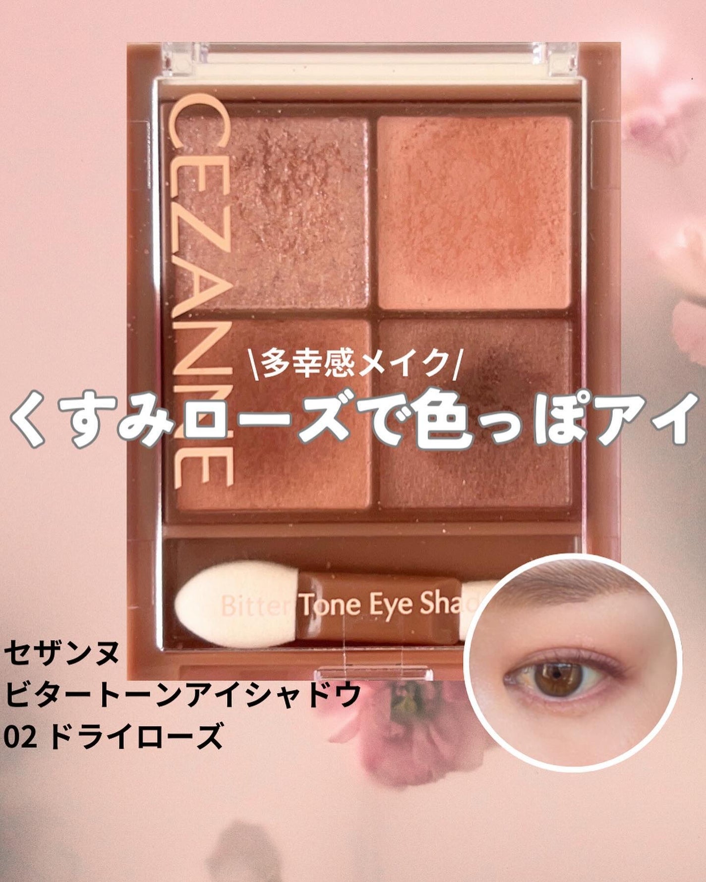 ビタートーンアイシャドウ/CEZANNE/パウダーアイシャドウを使ったクチコミ(1枚目)